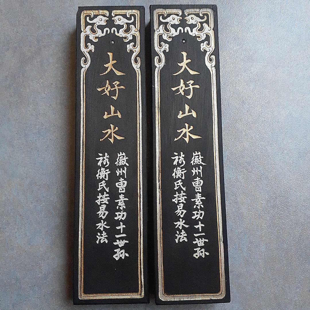 上海墨廠 大好山水 油煙一0一 2本