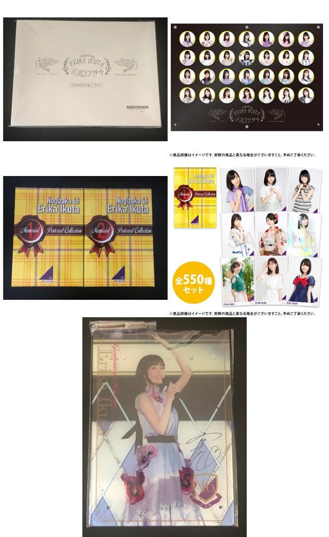 生田絵梨花 卒業記念グッズ