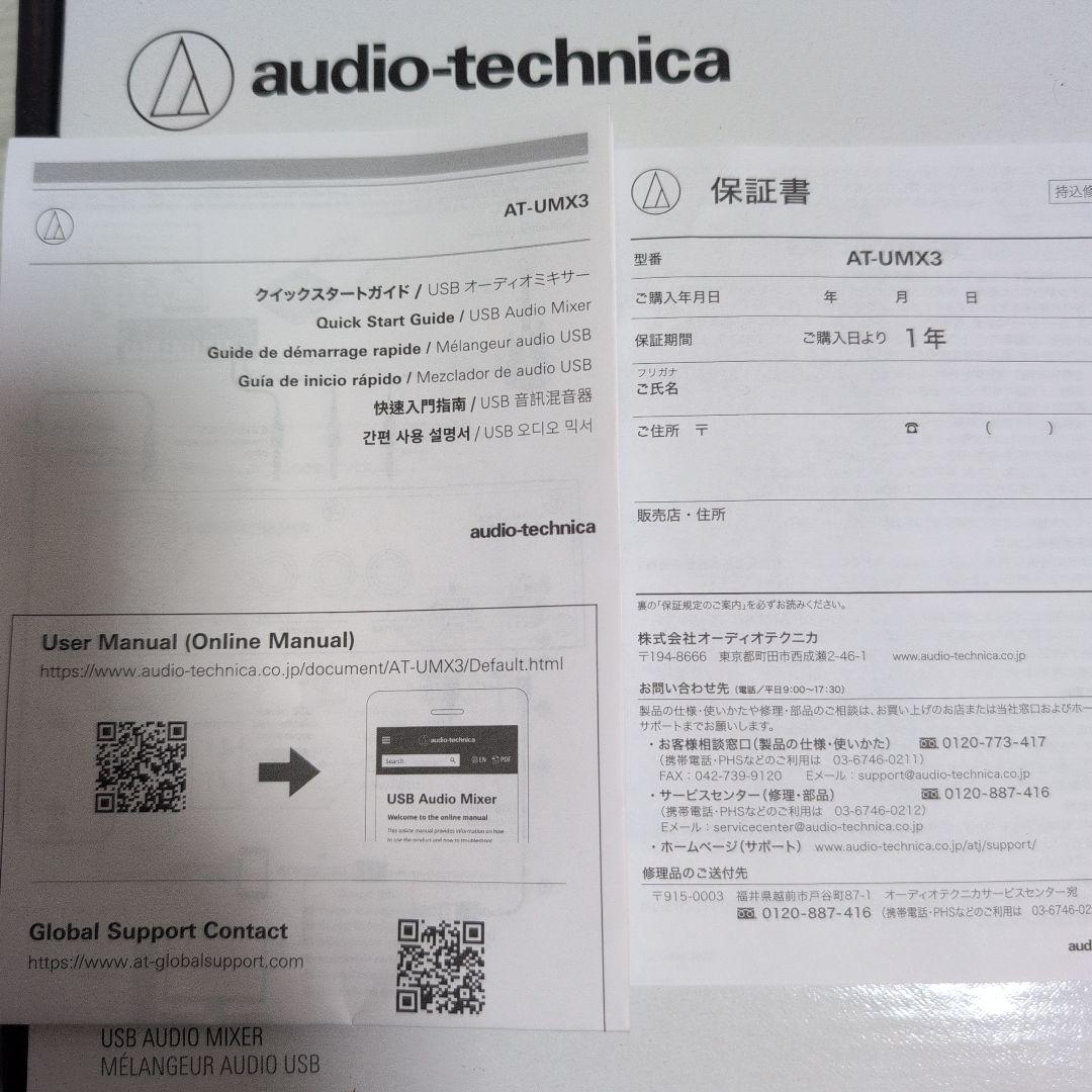 オーディオテクニカ　AT-UMX3　USBオーディオインターフェース
