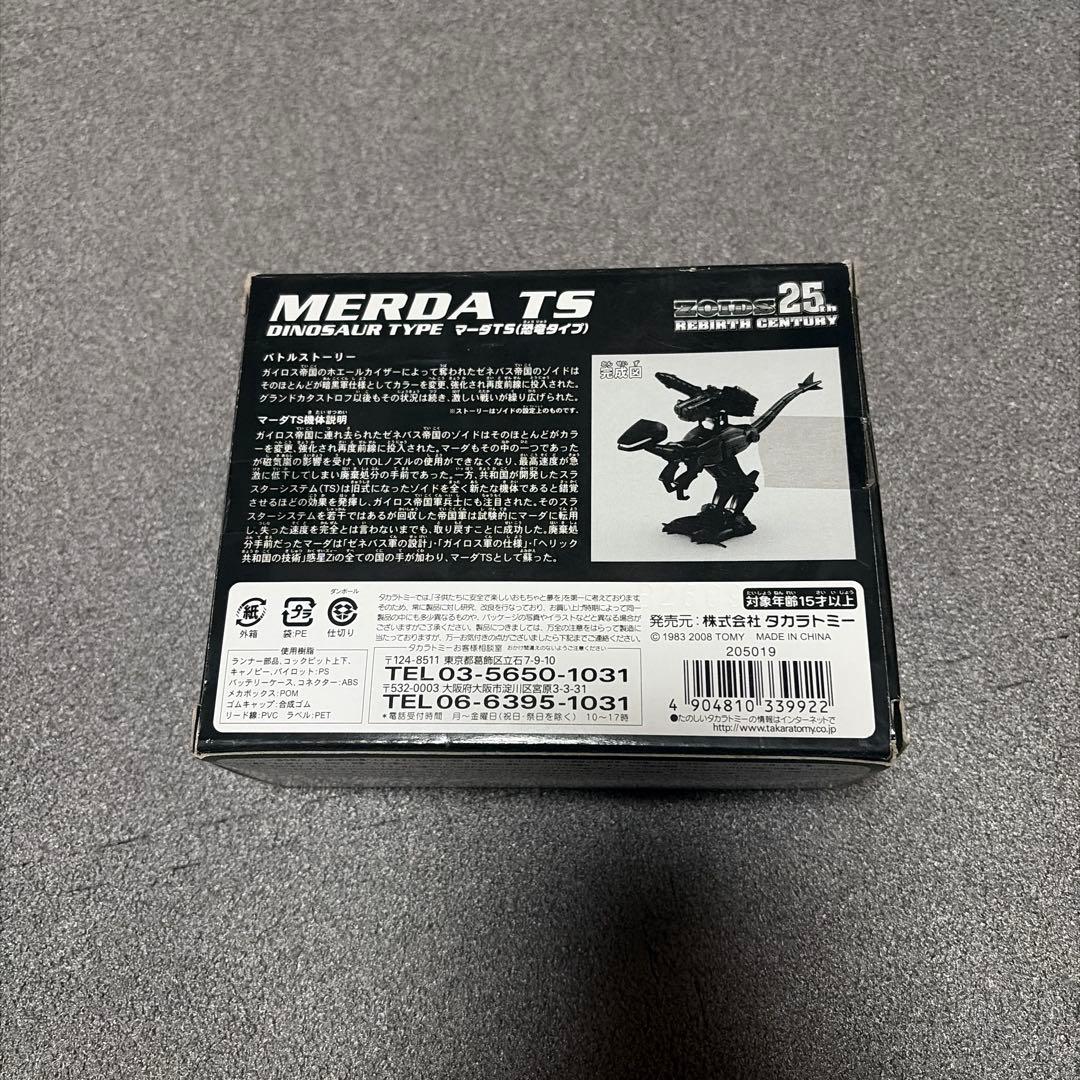 ゾイド　マーダTS