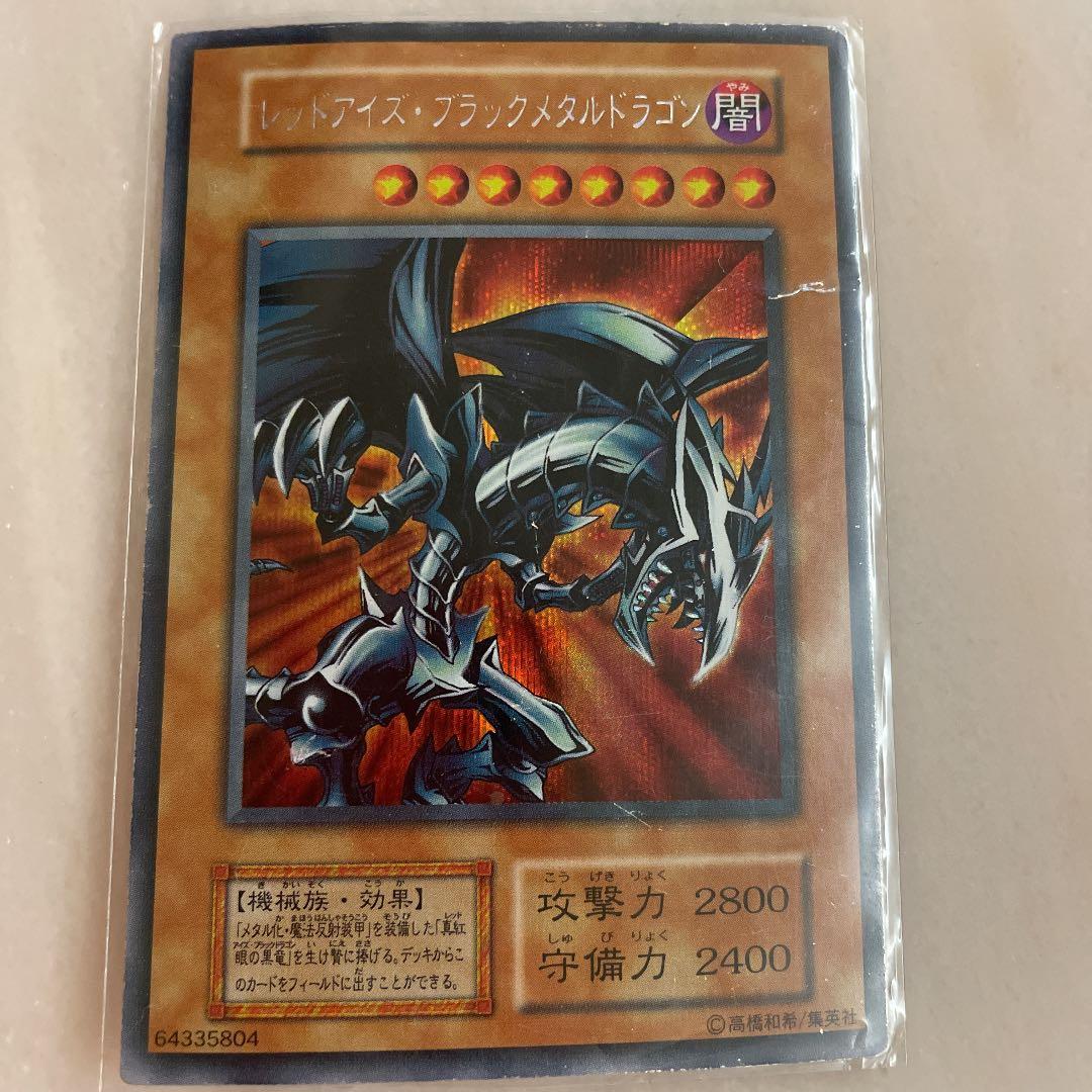 遊戯王　レッドアイズ・ブラックメタルドラゴン　闇