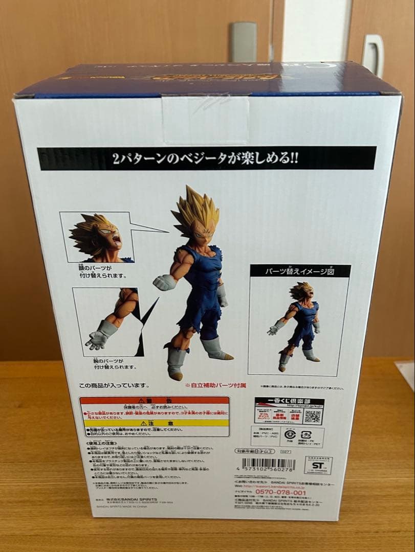 ドラゴンボール　一番くじ　魔人ベジータ　フィギュア