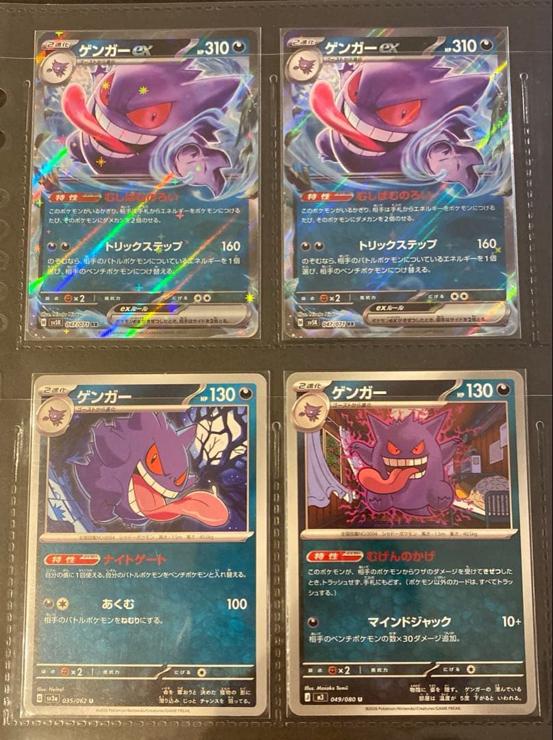 ゲンガー　まとめ売り　13枚