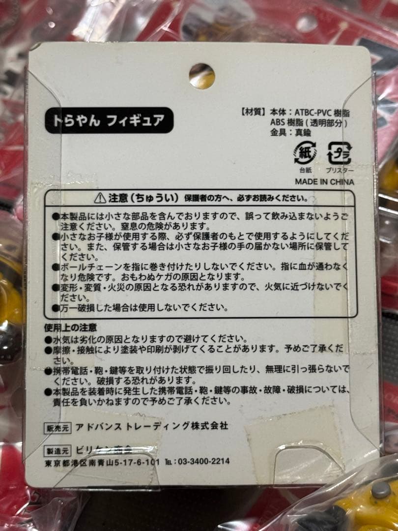 【入手困難】トらやん10体セット販売