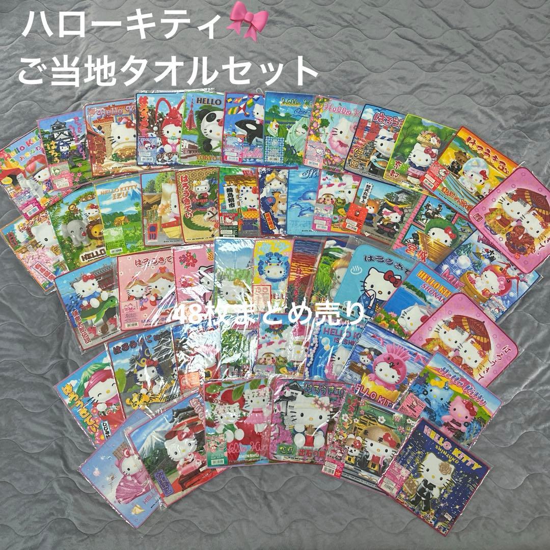 【レア】ハローキティ ご当地タオルセット