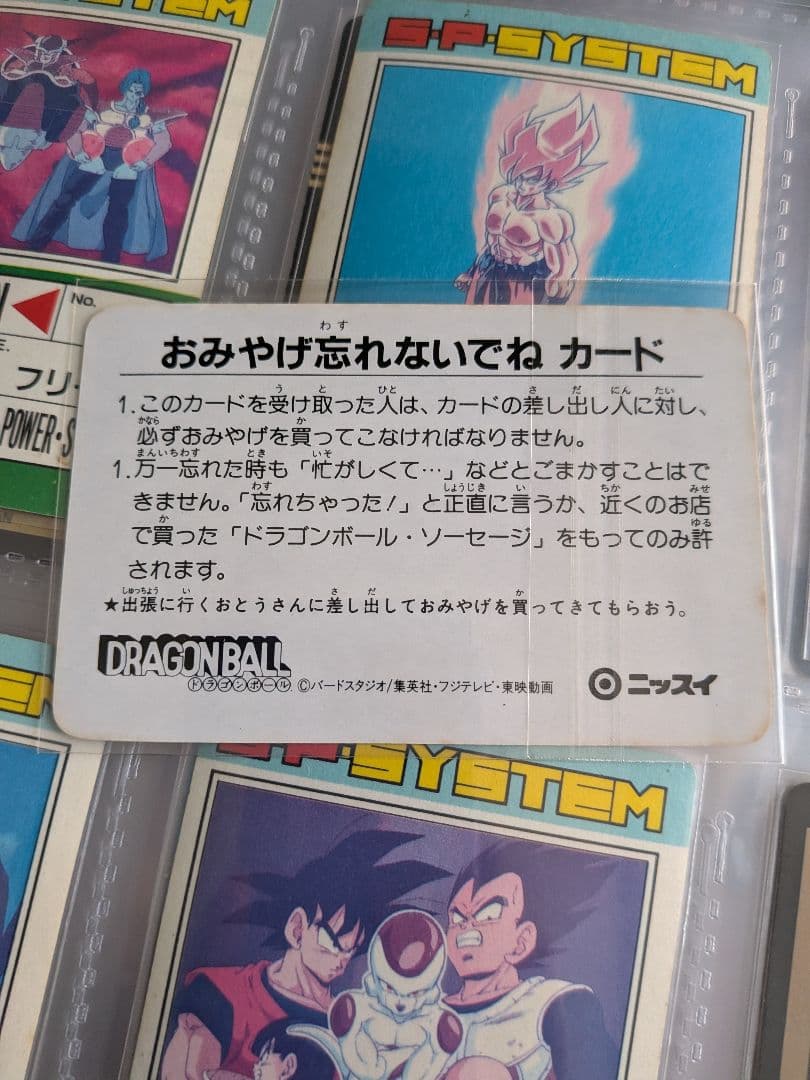 ニッスイ／ドラゴンボール