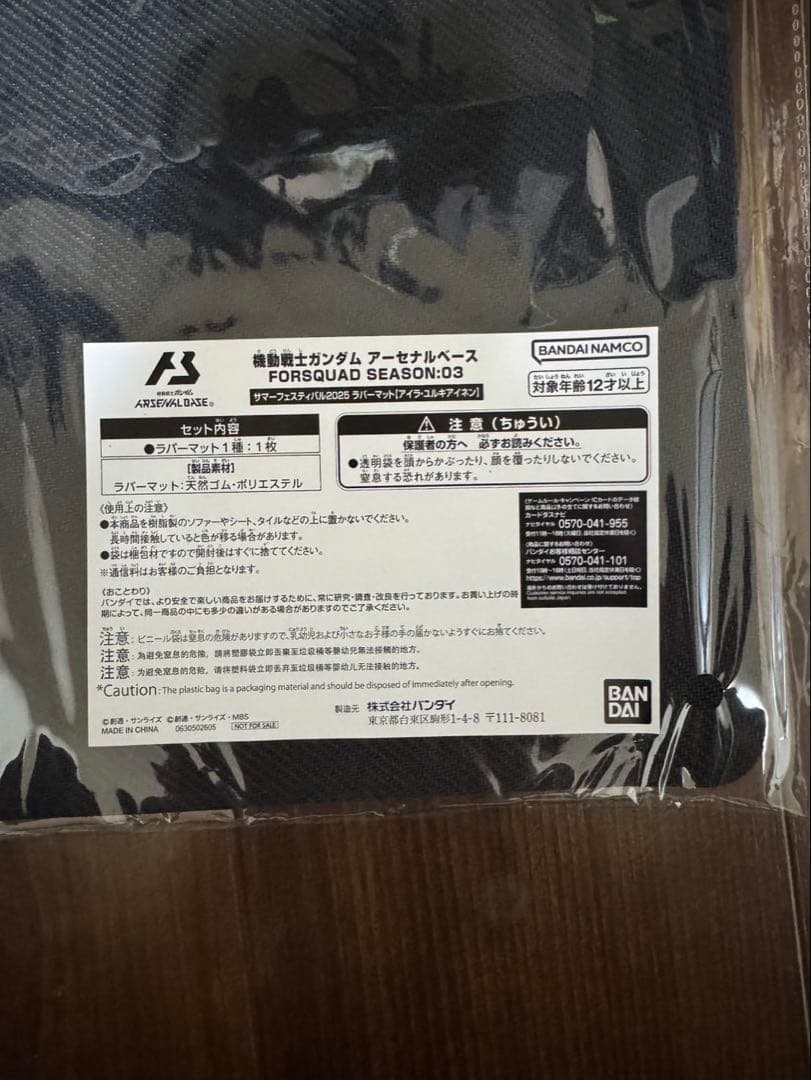 アーセナルベース　ラバーマット　セット売り