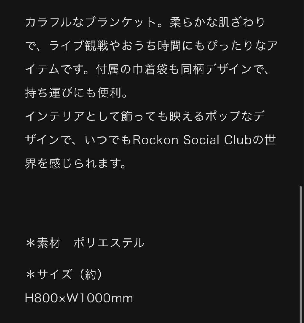 新品　ロックオンソーシャルクラブ　ブランケット
