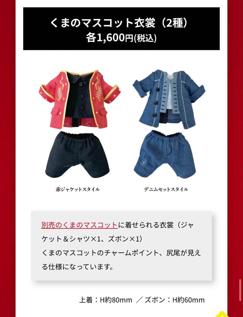 京本大我　ニュージーズ　モーツァルト　くま　ぬいぐるみ　マスコット