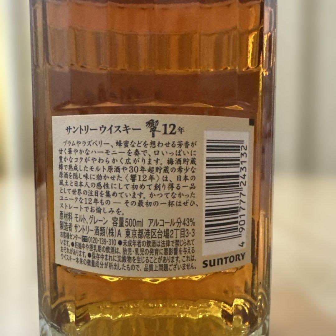 サントリー 響 12年 500ml 未開栓品 1本