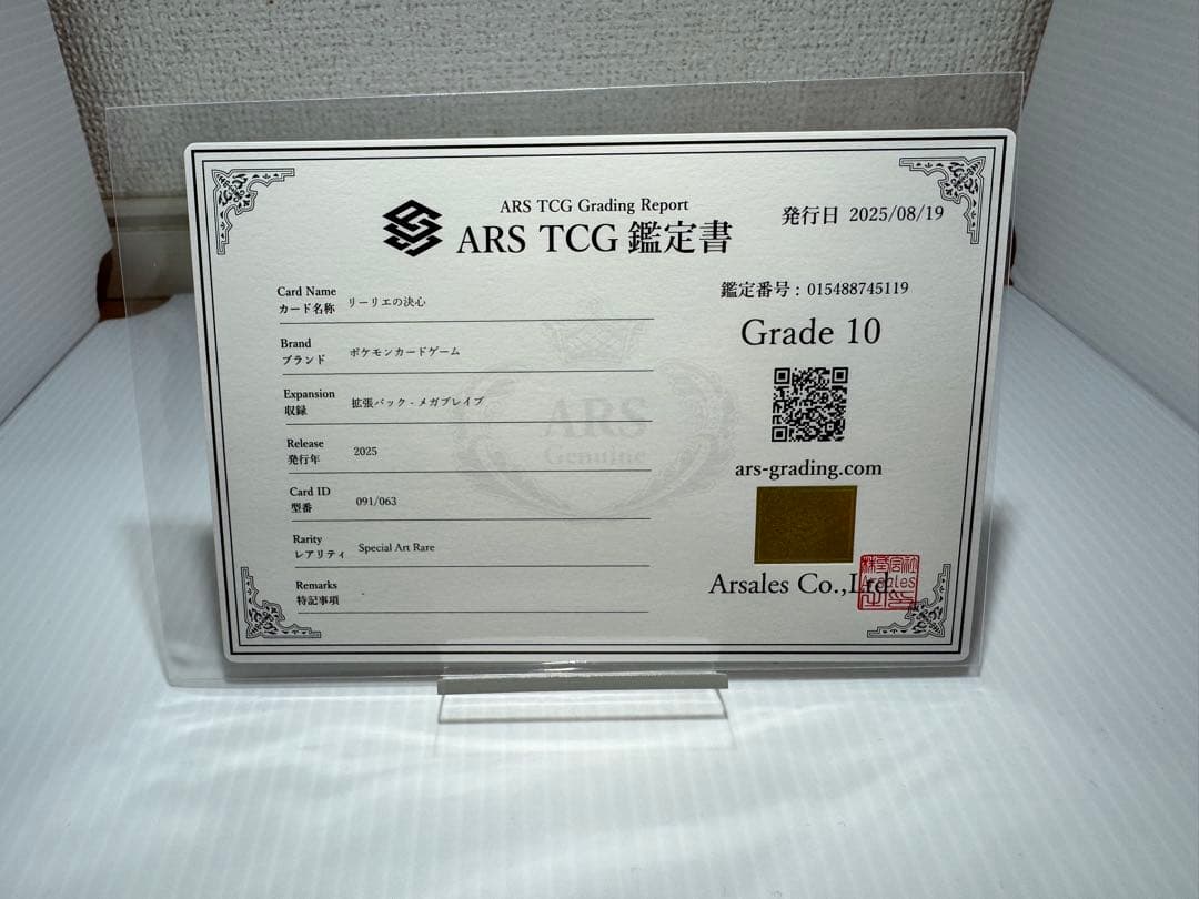 れ*☆様 リーリエの決心 SAR ARS10 鑑定書付き