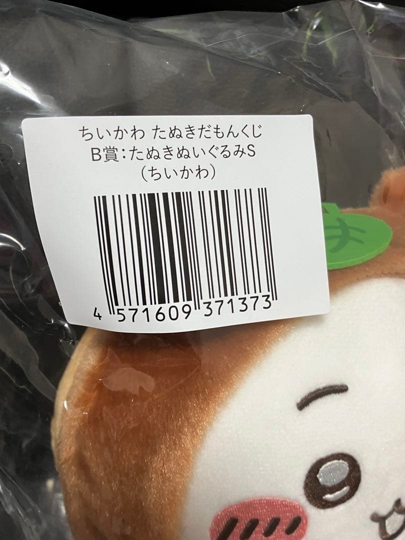 ちいかわ　たぬきだもんくじ　B賞 コンプリート C賞 セミコンプ