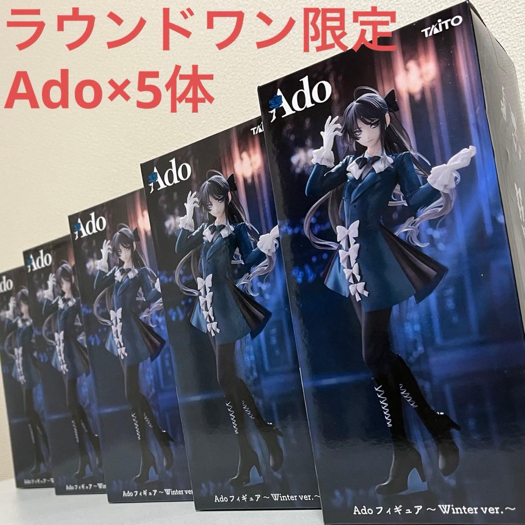 Adoフィギュア〜Winter ver.〜 ラウンドワン限定 5体