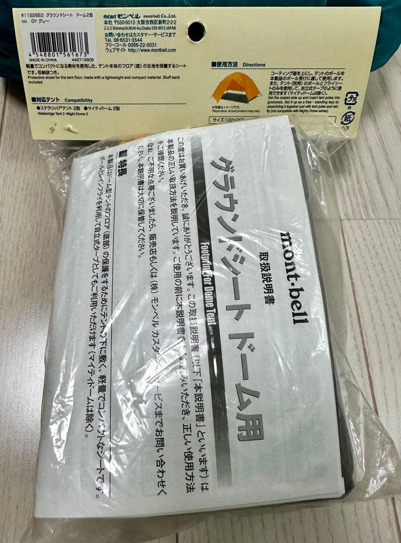 新品/新型★モンベル ステラリッジ テント 2型、レインフライ、グラウンドシート