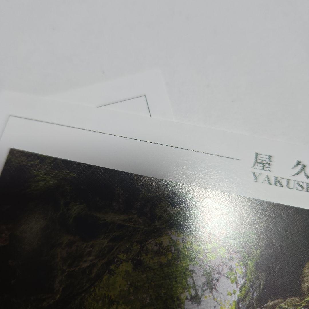 JAC 屋久島 ポストカード 2枚セット