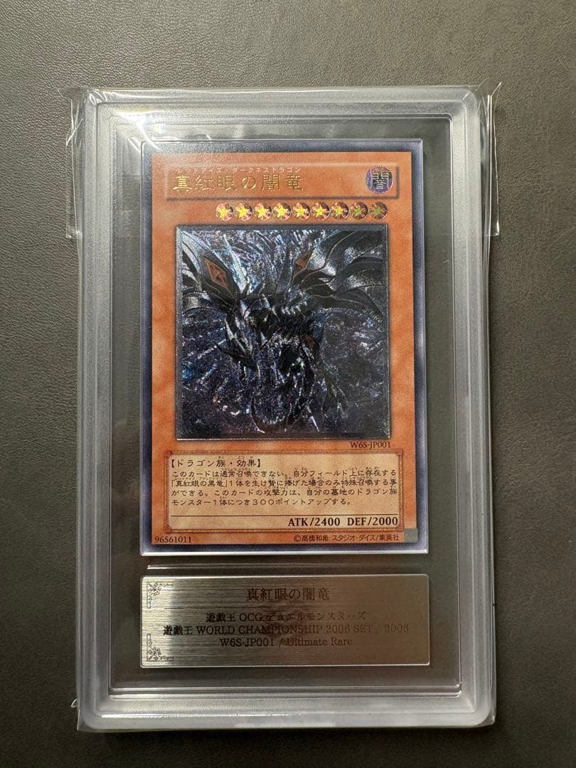 【ARS10】真紅眼の闇竜　レリーフ