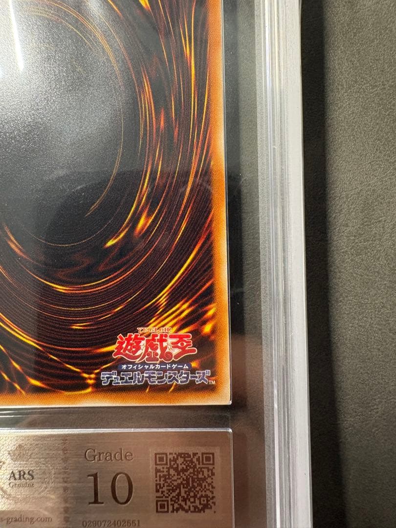 【ARS10】真紅眼の闇竜　レリーフ