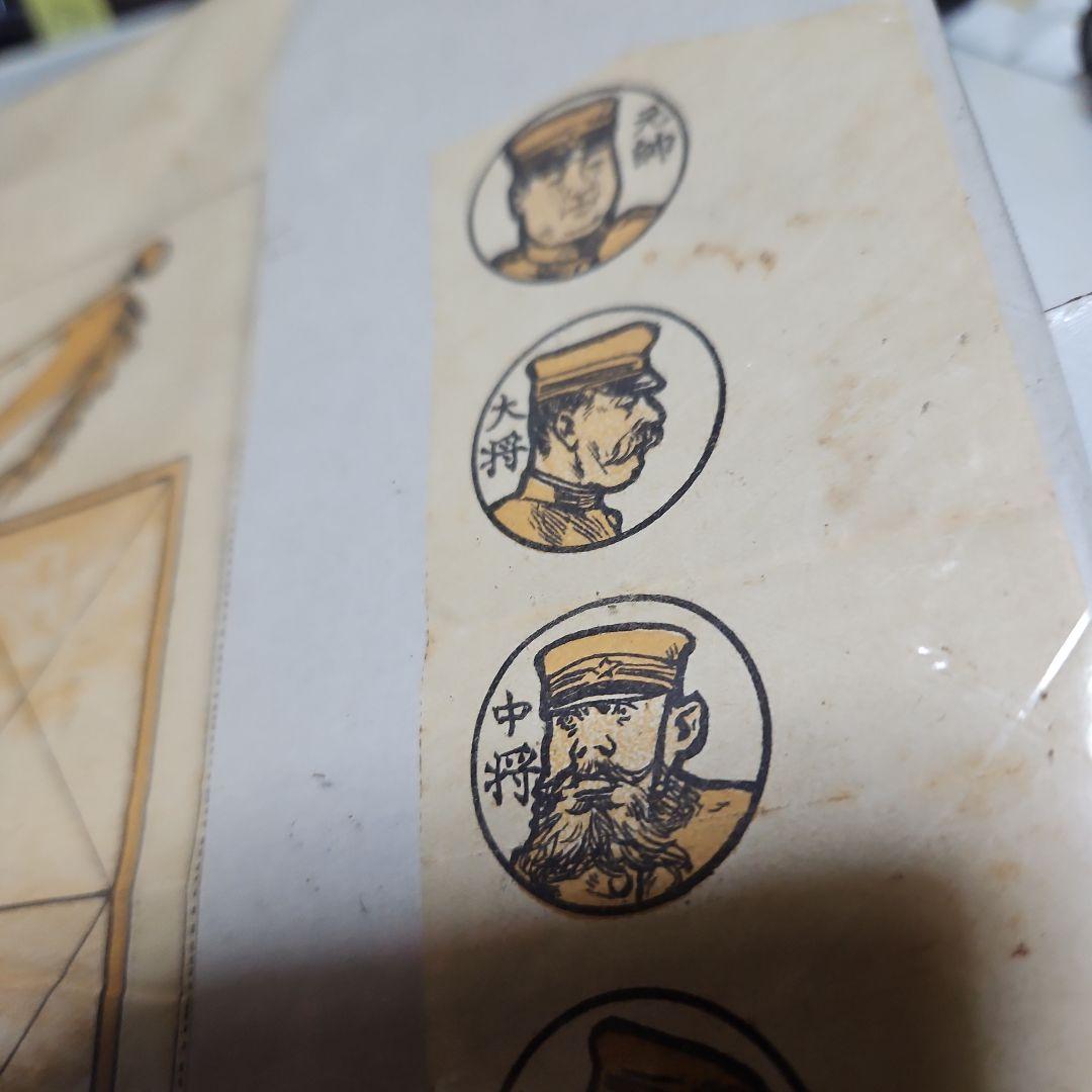 珍品、明治時代の玩具　ボードゲーム　明治39年