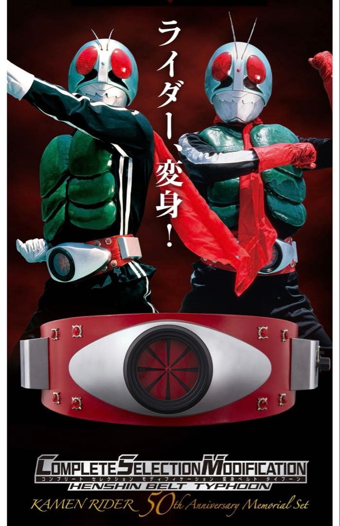 CSM変身ベルトタイフーン