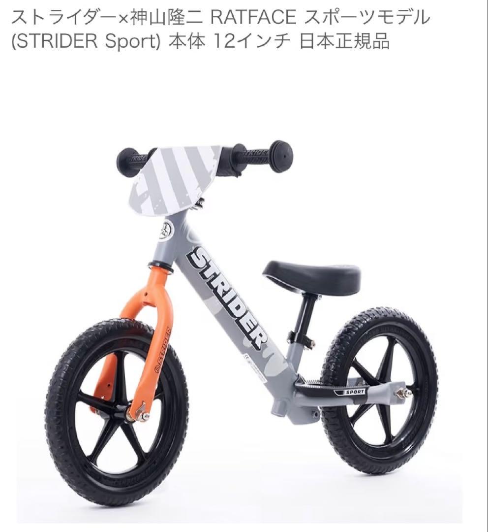 ストライダー12インチ　神山モデル