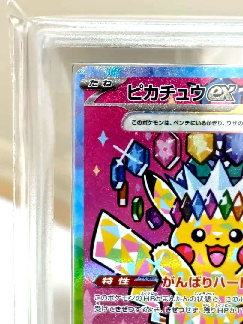 【ARS10】ピカチュウexSAR/MEGAドリームex/234/193 極美品