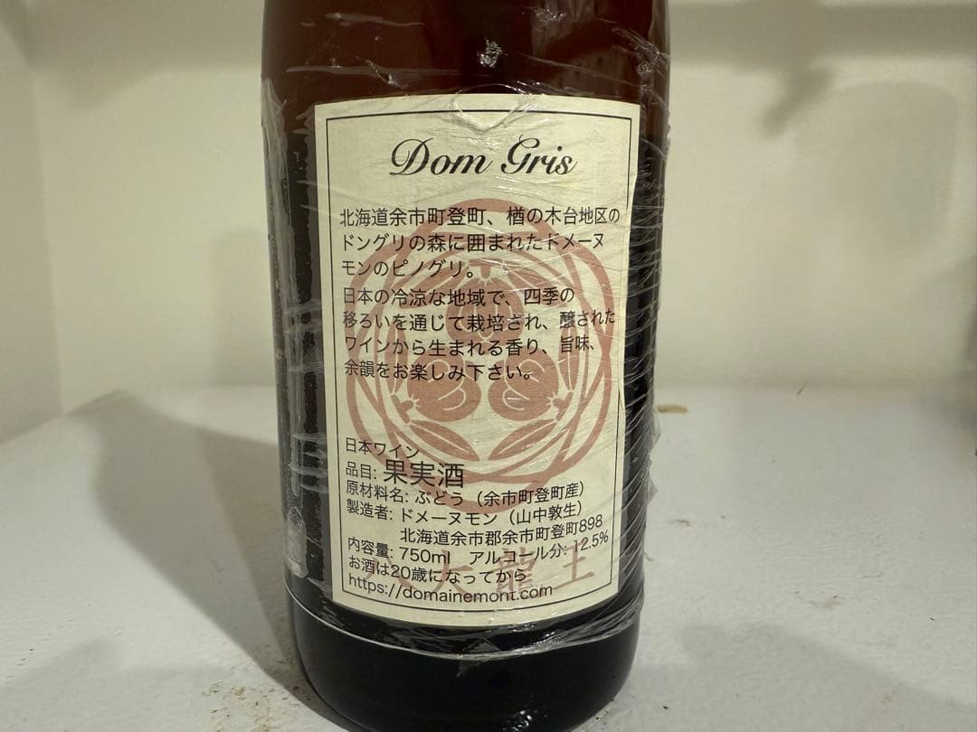 ドメーヌ・モン ドングリ 2022 自然派ワイン