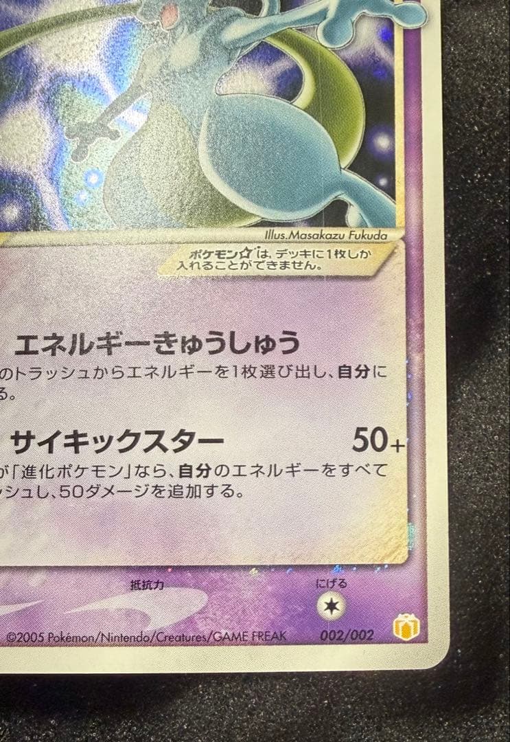 難あり ミュウツー☆ ポケカ ポケモンカード ギフトボックス ミュウツースター