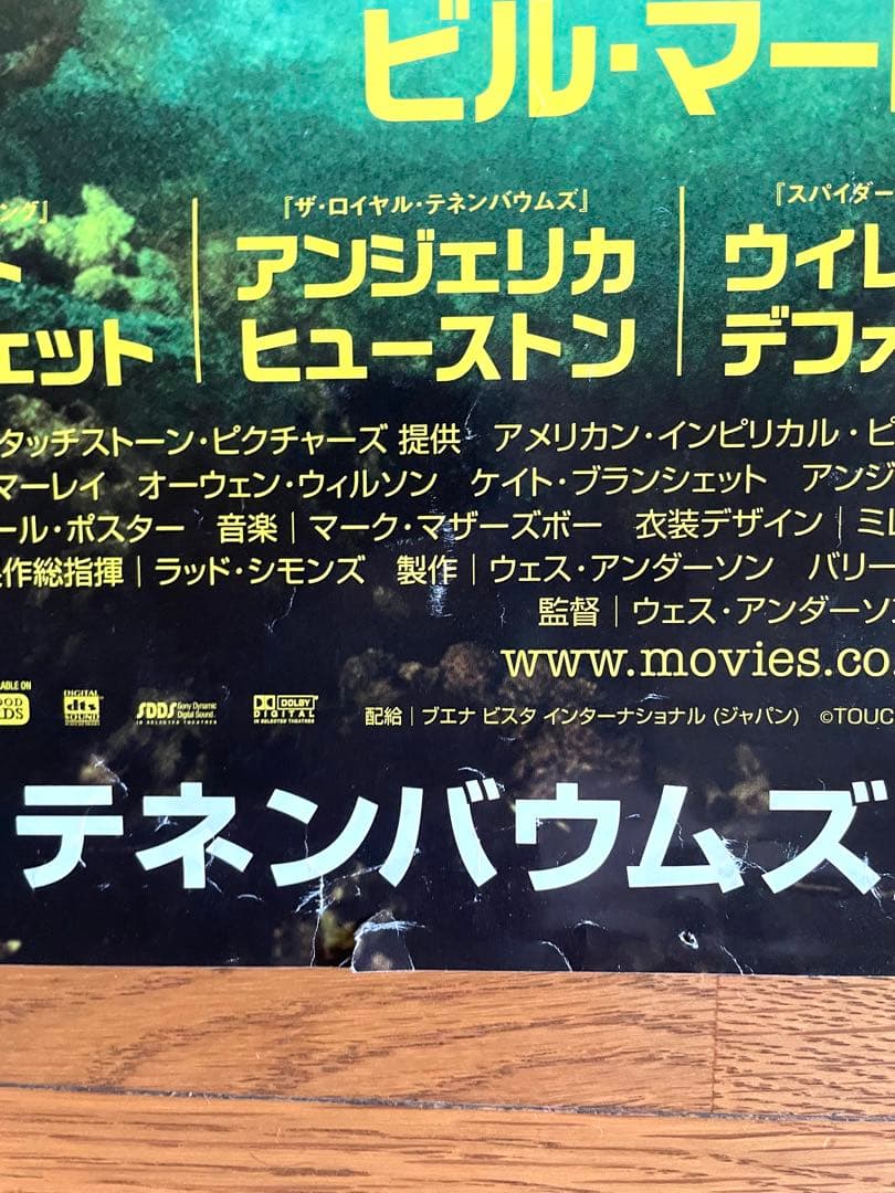 希少【国内劇場使用版B2ポスター】ライフ・アクアティック ウェス・アンダーソン