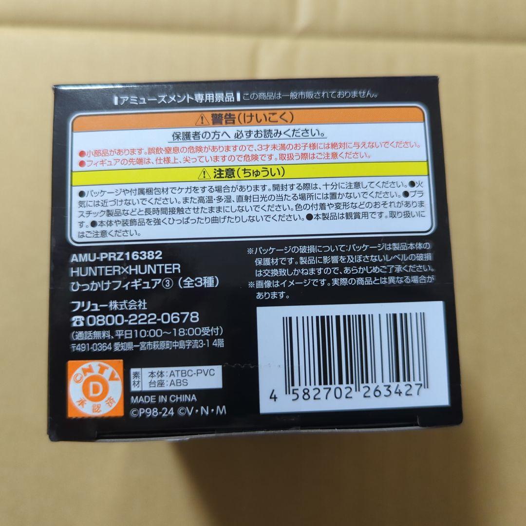 HUNTER×HUNTERひっかけフィギュア③ キルア(タキシード)