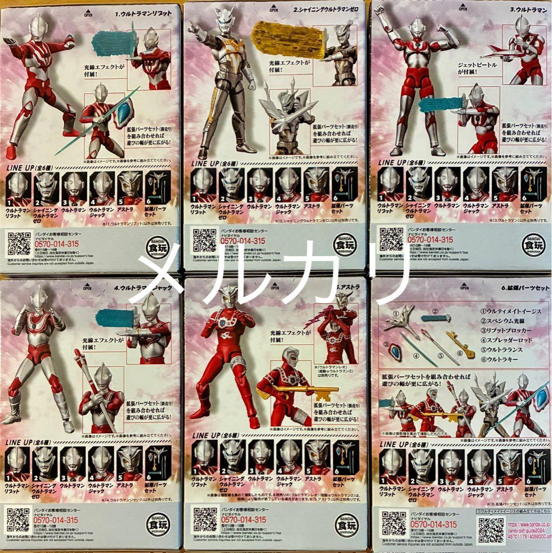 超動αウルトラマン9 第9弾　全６種類セット　新品未開封