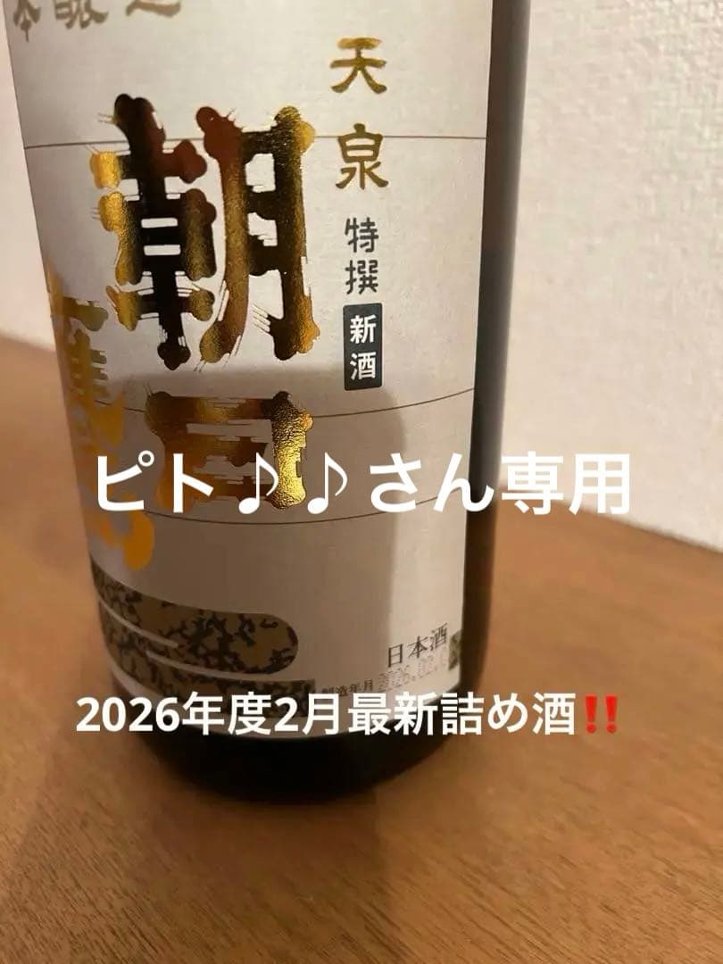 2026年度2月最新詰め酒