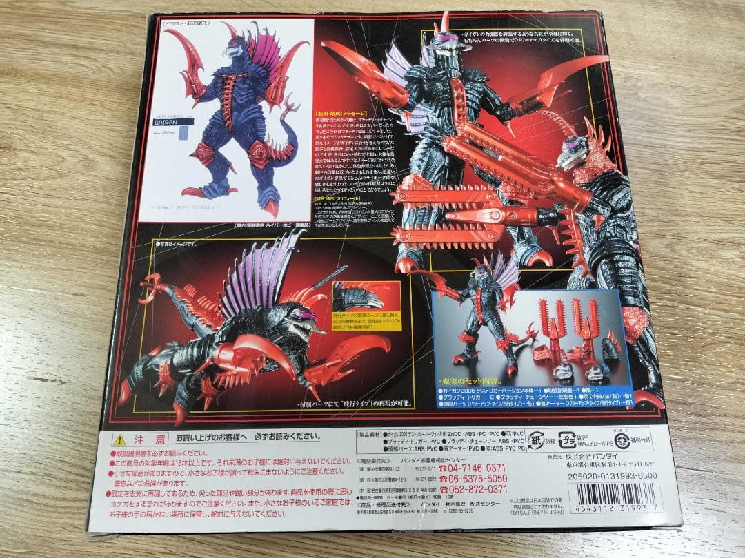 ゴジラ　ガイガン 2005　超合金　GD-76N　韮沢靖氏デザイン　新品未開封
