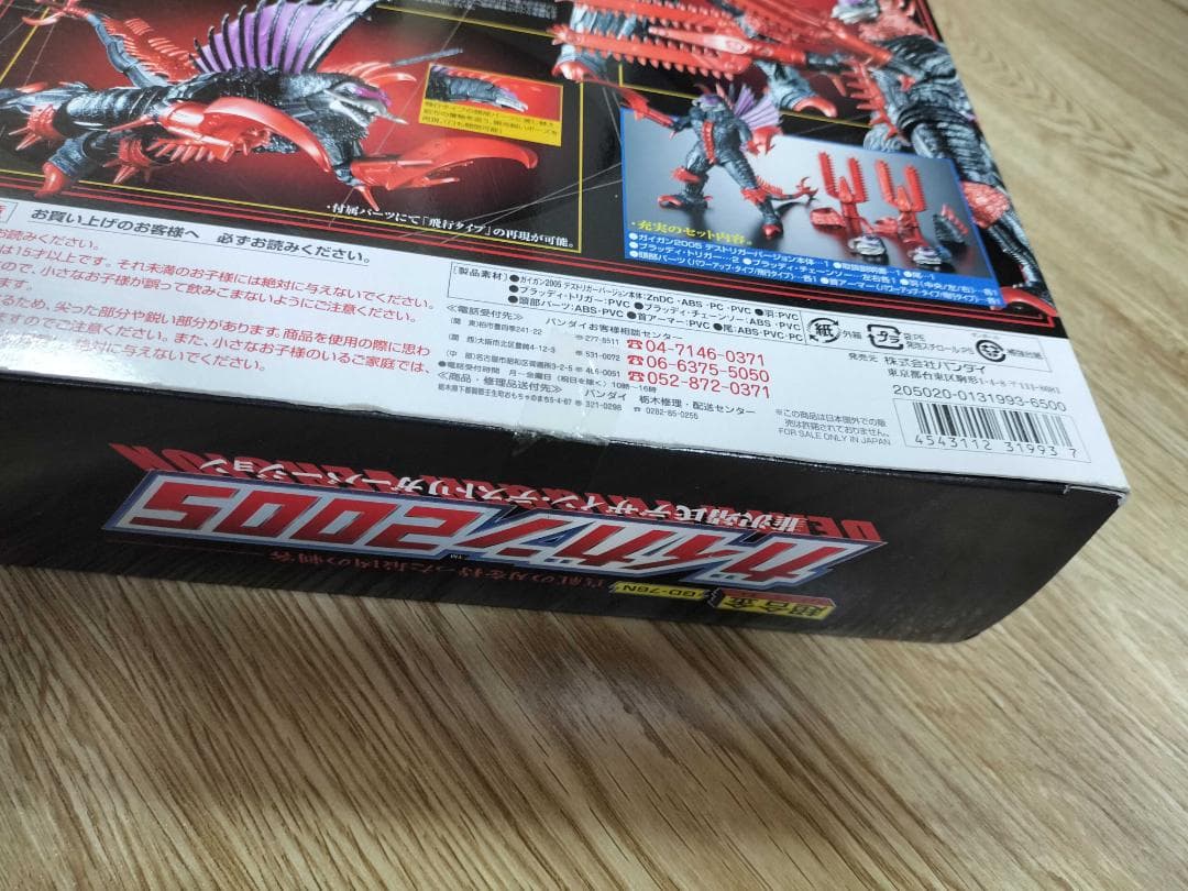 ゴジラ　ガイガン 2005　超合金　GD-76N　韮沢靖氏デザイン　新品未開封