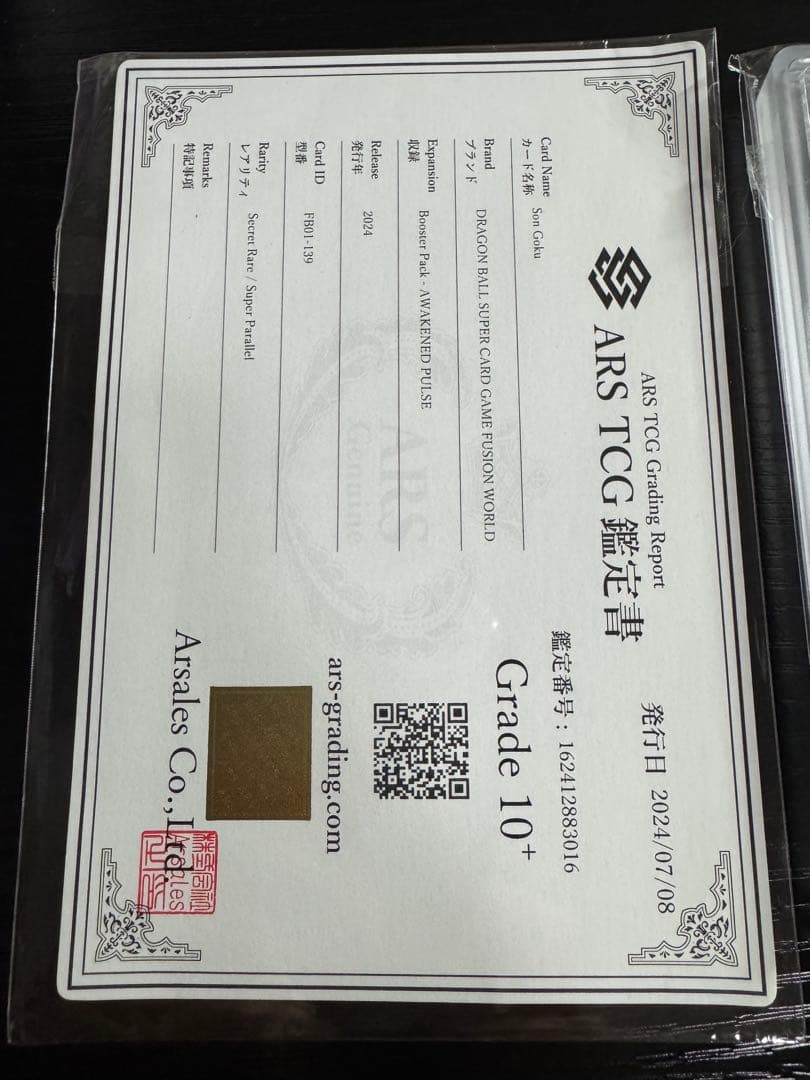 ドラゴンボールスーパーカードゲーム　フュージョンワールド　スーパーパラレルARS