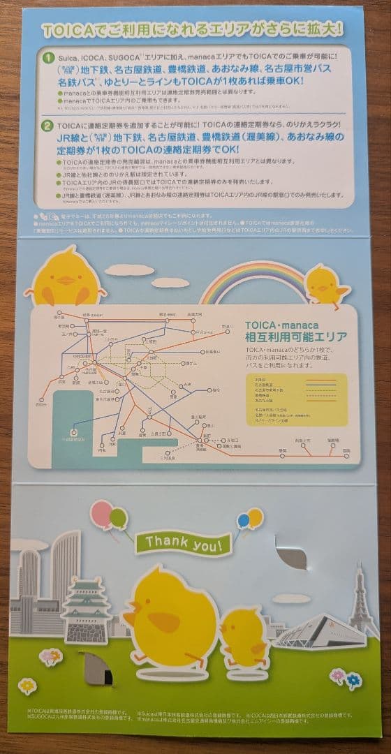 TOICA+manaca 相互利用記念TOICA