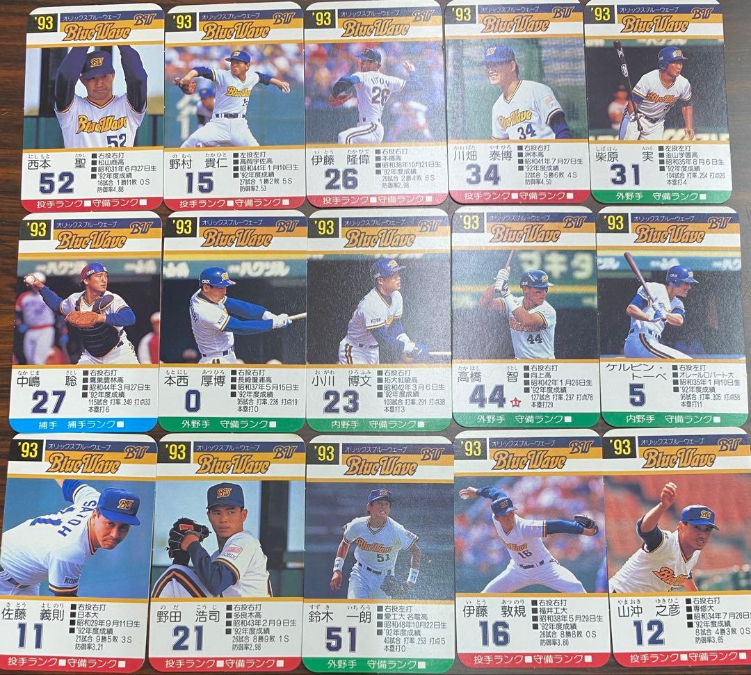 93年 タカラプロ野球カードゲーム オリックス 30枚セット イチロー