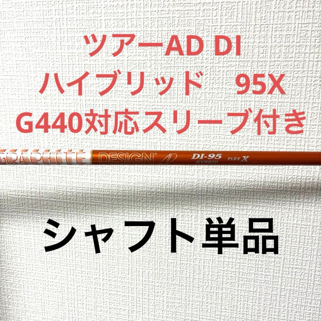 ツアーAD DI 95X（ハイブリッド用）