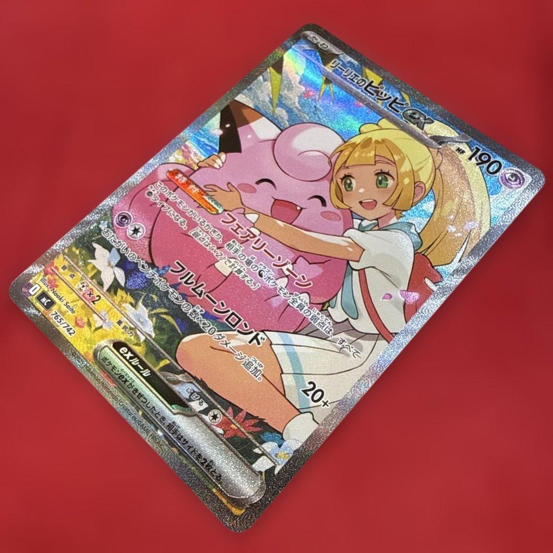 【美品・センタリング良】リーリエのピッピex SAR仕様：スタートデッキ100