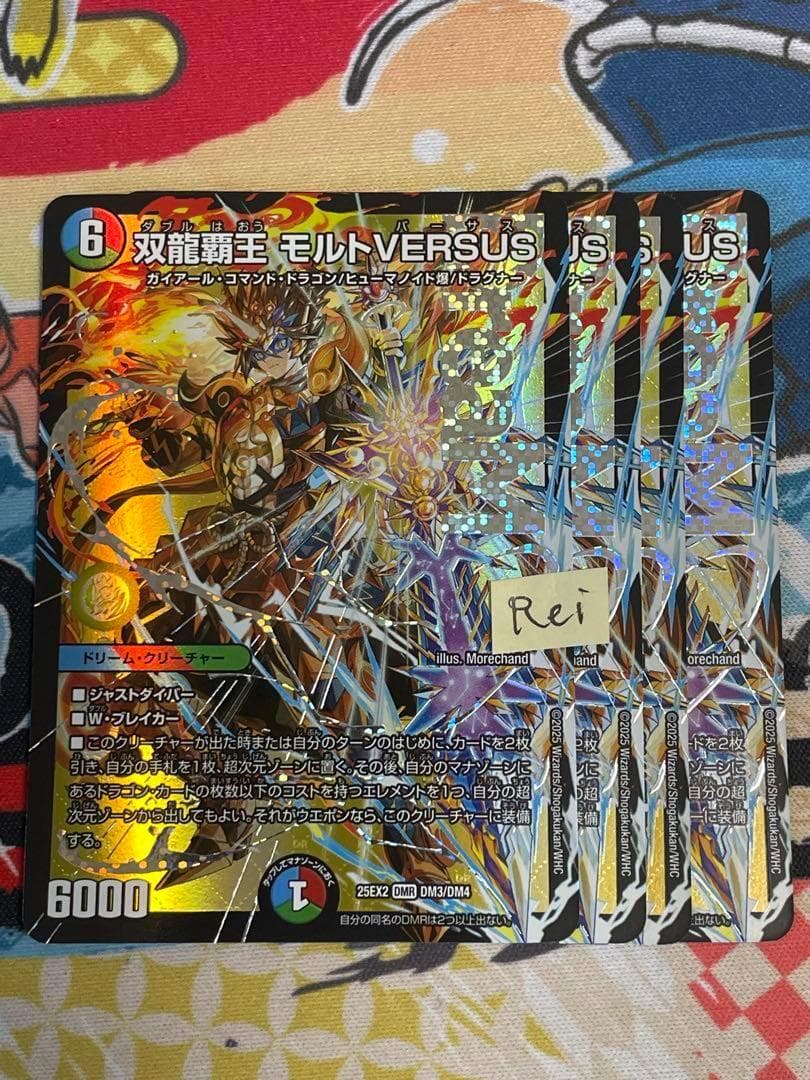 4枚 双龍覇王 モルトVERSUS モルトバーサス ドリームレア 2