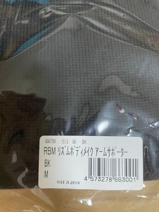 【早い者勝ち！】光電子繊維サポーター　アームMサイズ