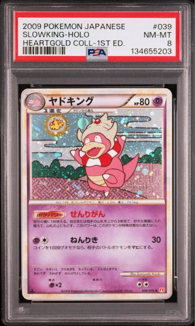 psa8 2009年 ヤドキング ハートゴールド　レジェンド　ホロ