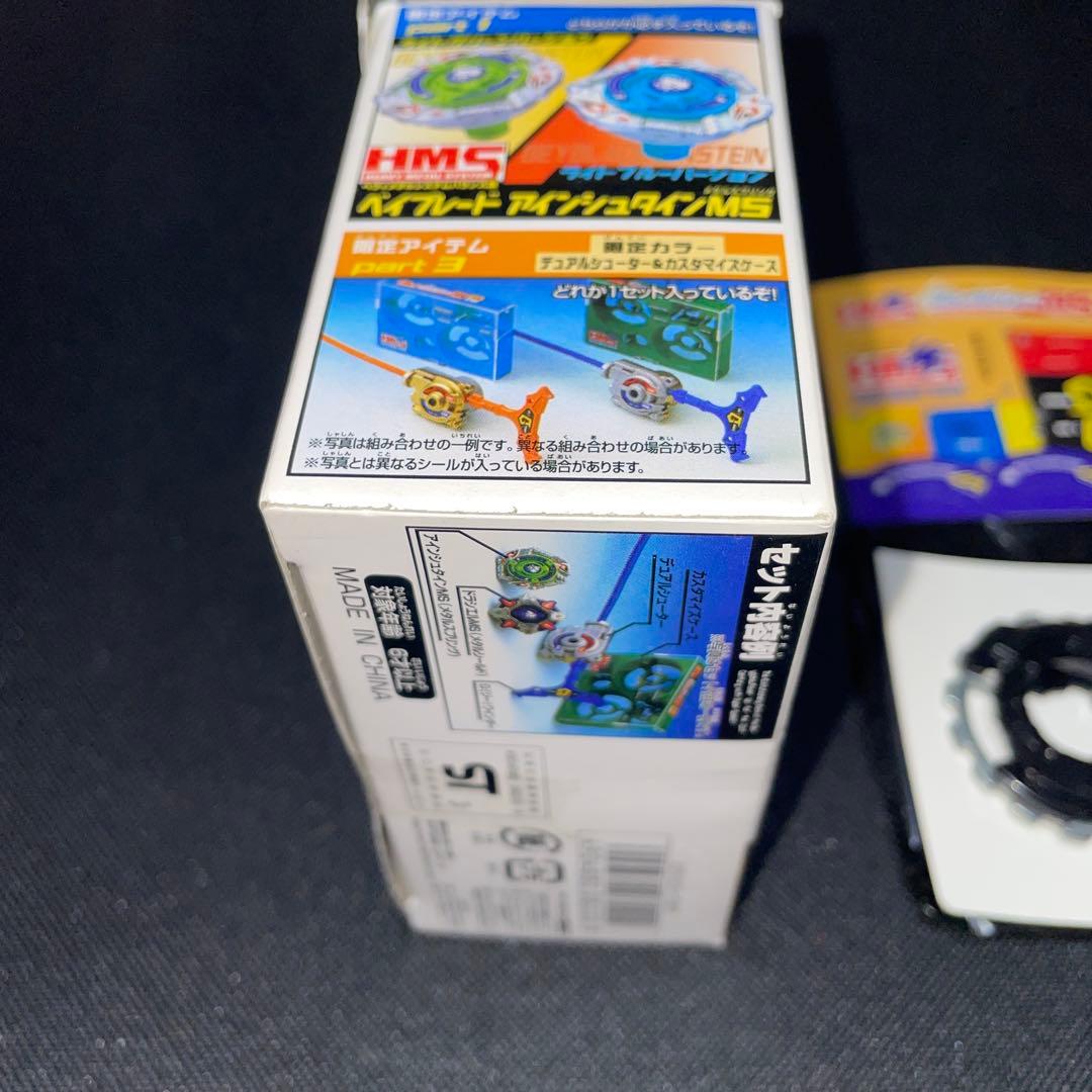 爆転シュートベイブレード 福箱　2004 ガイアドラグーン　MS ブラック