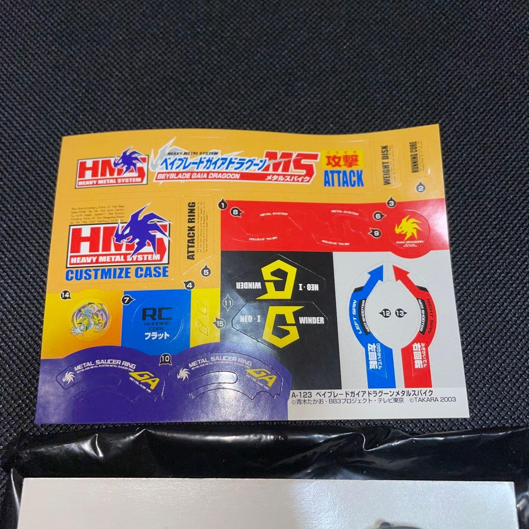 爆転シュートベイブレード 福箱　2004 ガイアドラグーン　MS ブラック