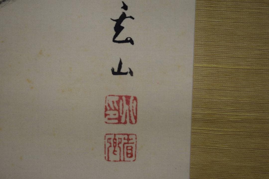 真作/梶野広山/双鶏図/桐題箱付/布袋屋掛軸HH-643