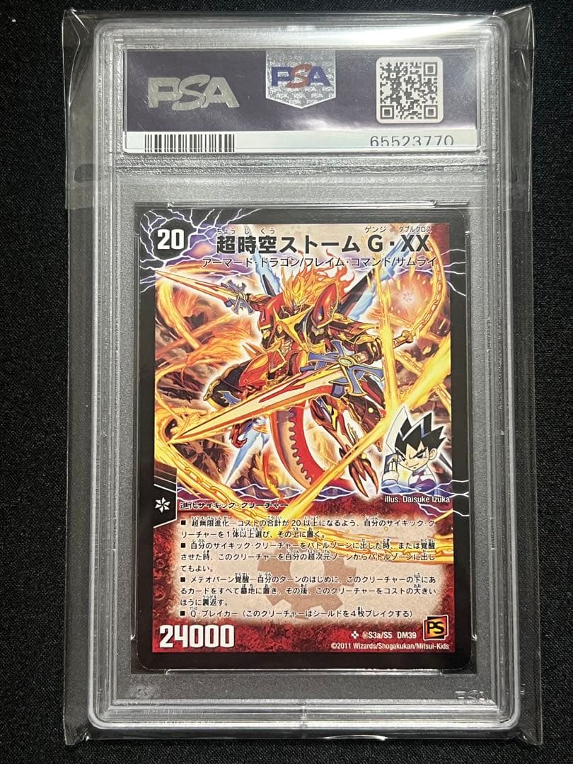 M*h様 ラストストームXX シークレット　PSA