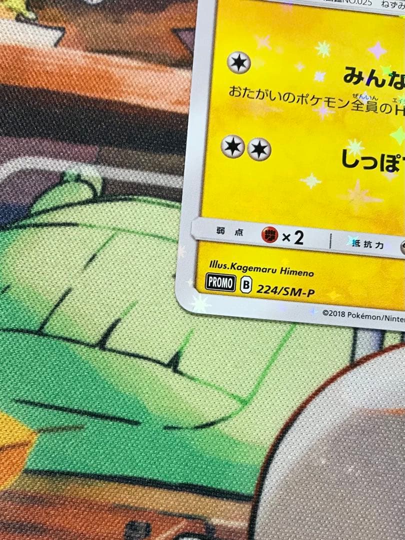 ピカチュウ：ポケモンセンター20周年記念キャンペーン みんなでいわうピカチュウ