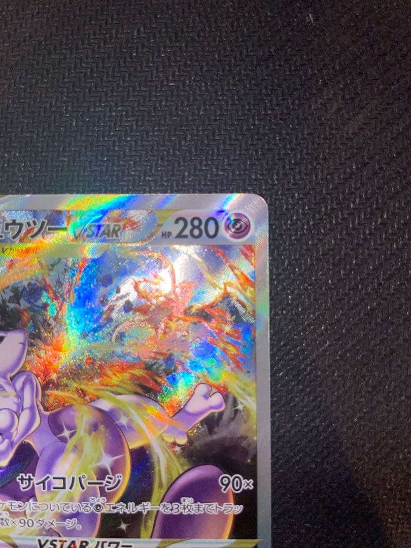 ミュウツー VSTAR & リザードン VSTAR SAR セット Vユニ