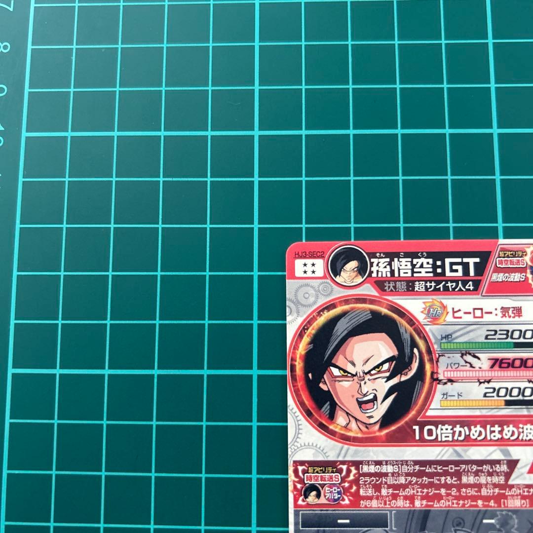 Y*】様 ドラゴンボールヒーローズ 孫悟空GT HJ3-SEC2 黒煙 本家