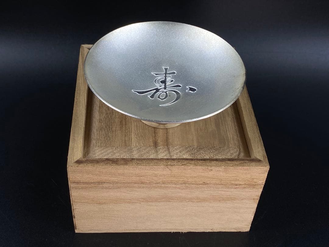 銀杯 刻印有 洋銀 内閣総理大臣 老人の日記念 木箱 しおり 重96cm