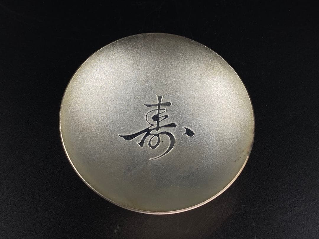 銀杯 刻印有 洋銀 内閣総理大臣 老人の日記念 木箱 しおり 重96cm